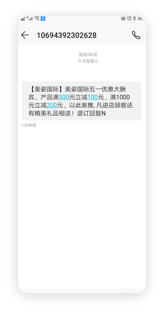 短信营销