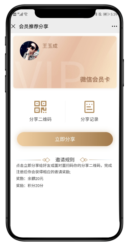 会员推荐分享