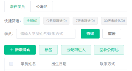 跟进记录
