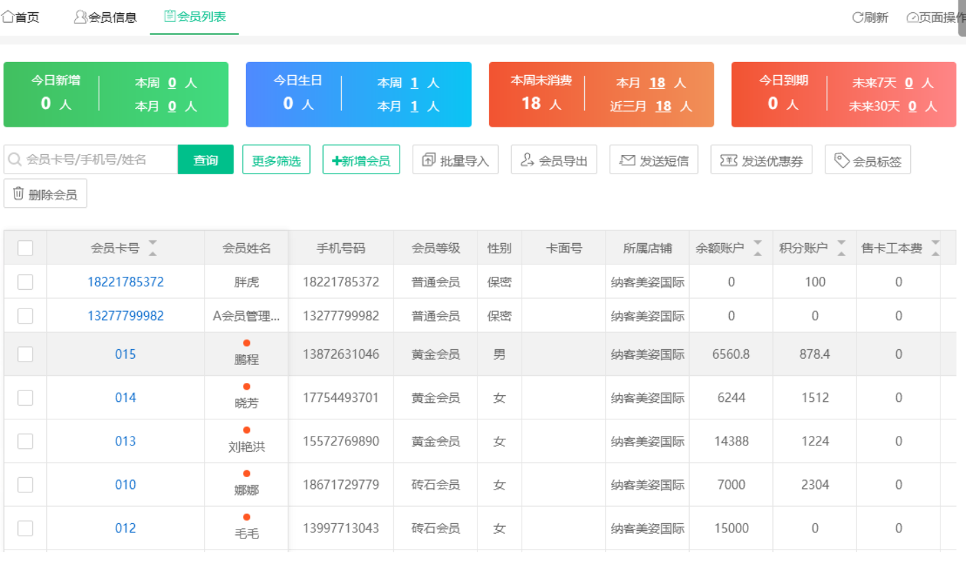 美业会员管理营销系统