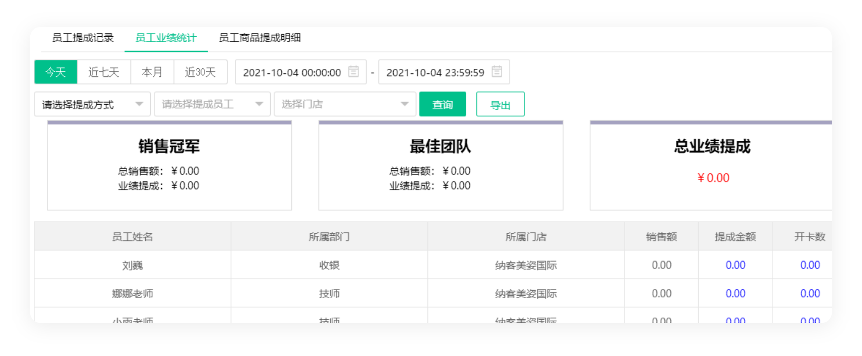 理发店员工管理系统