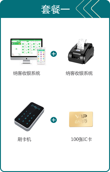 套餐一