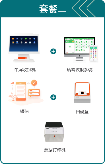 套餐二