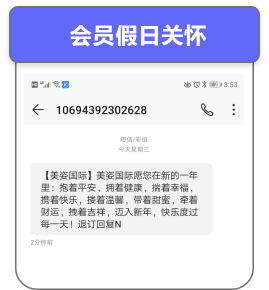 会员假日关怀