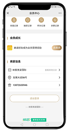 微信会员中心