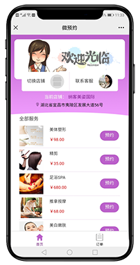 在线预约项目