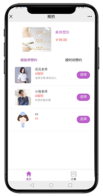 按需求选择技师