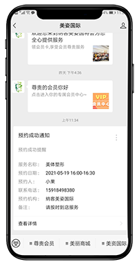 推送微信预约

					