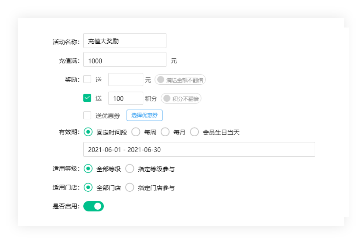 充值有礼-开启储值营销功能