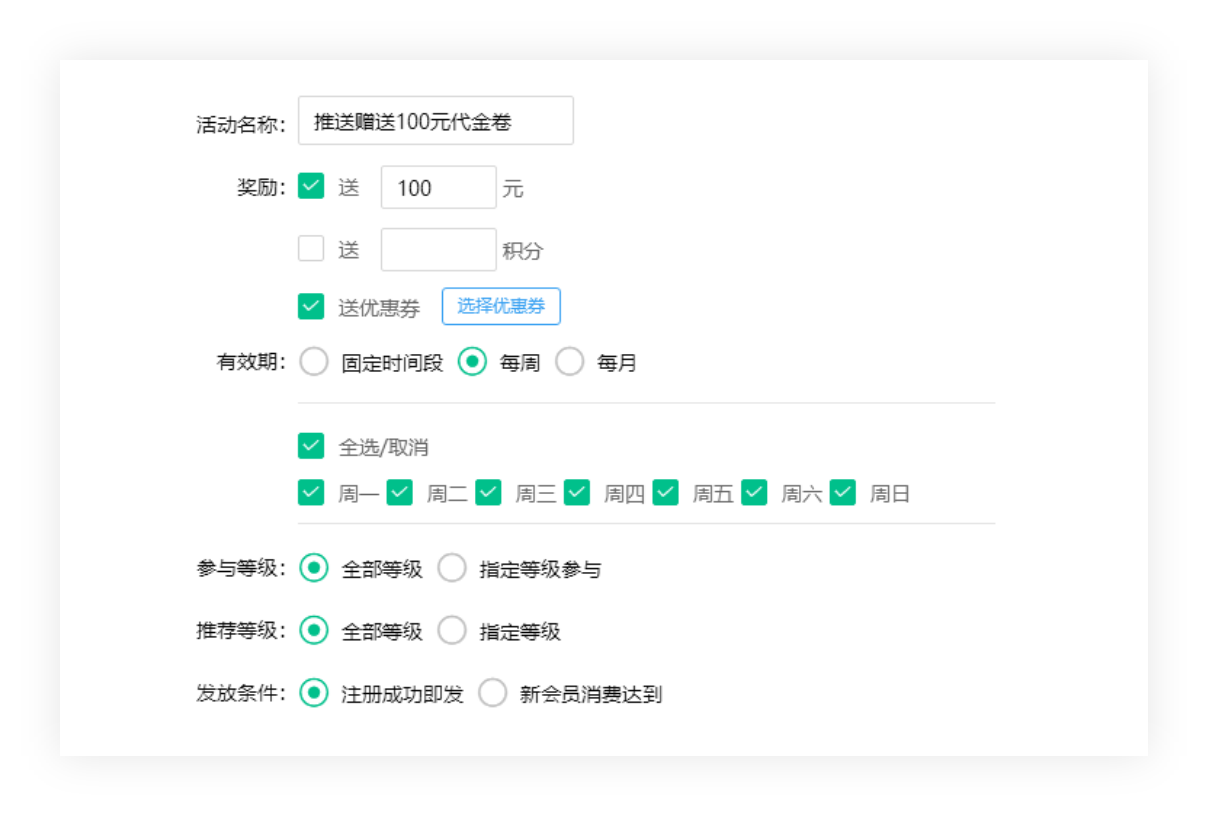 推荐有礼-给推荐人设置奖励