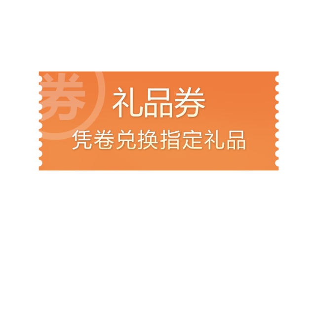 折扣券3