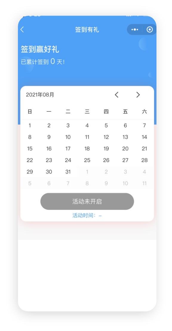 签到有礼