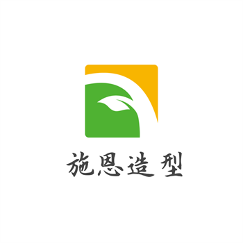 施恩造型