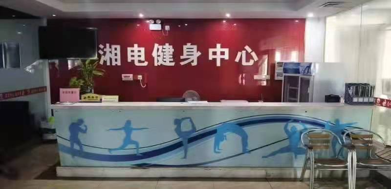 湘电