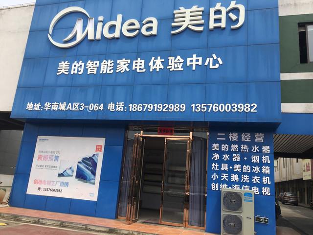 美的集团