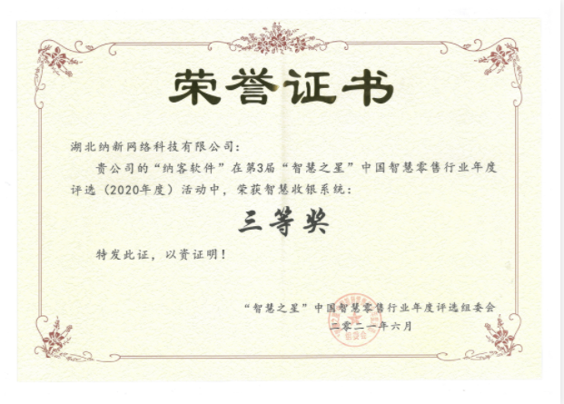 “智慧之星”荣誉证书