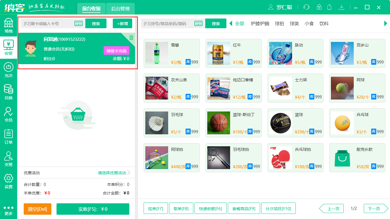 场馆收银2