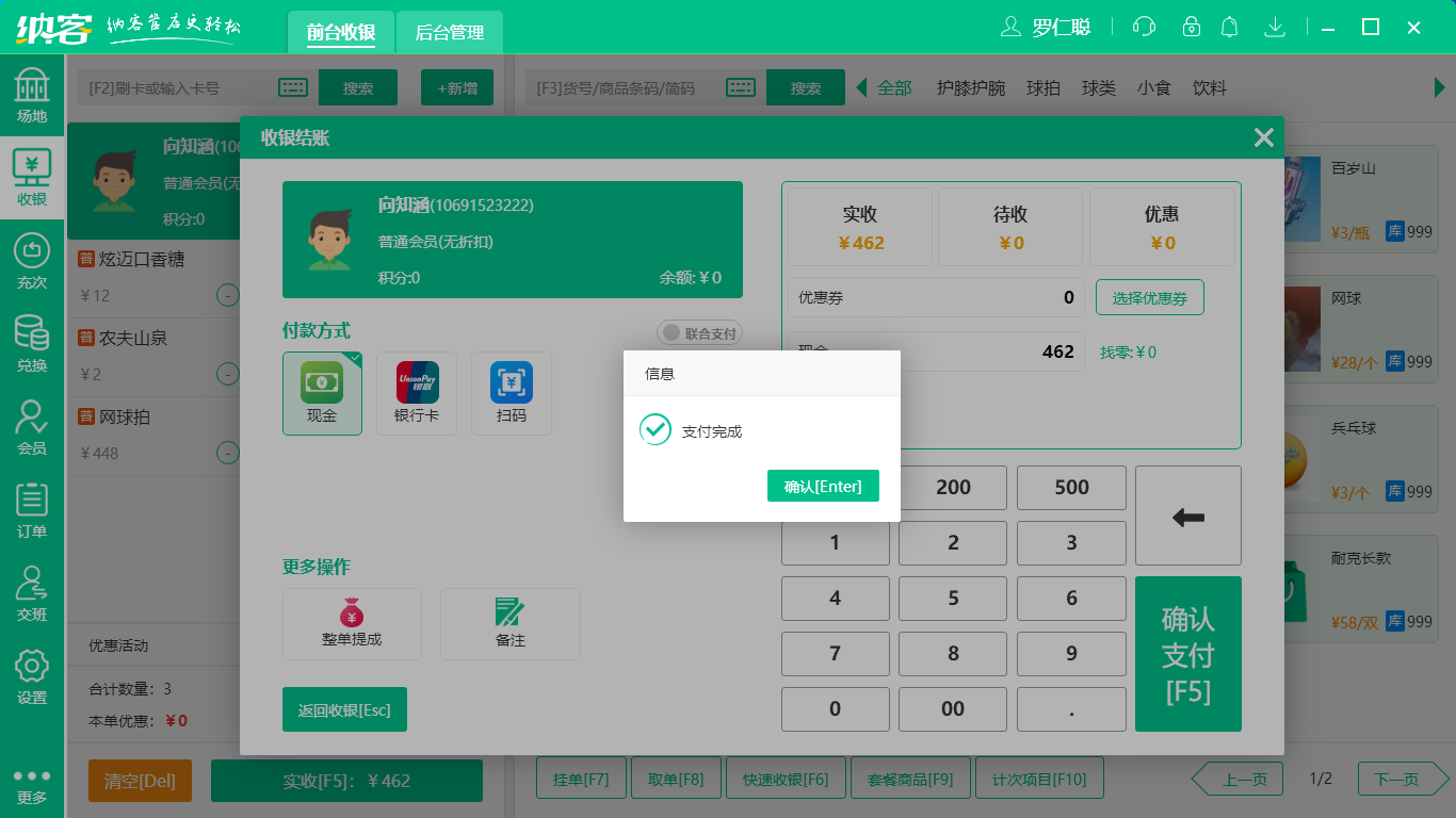 场馆收银6