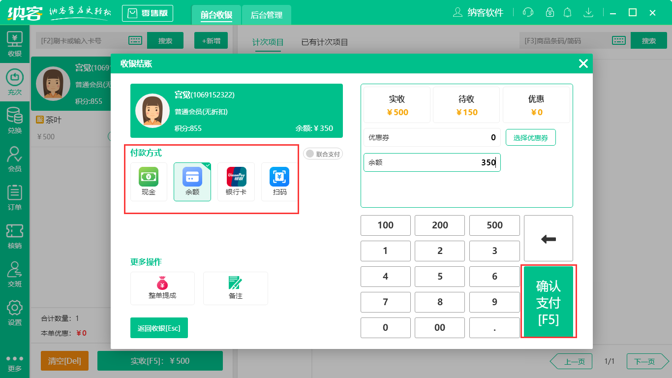 收银系统怎么充值充次5