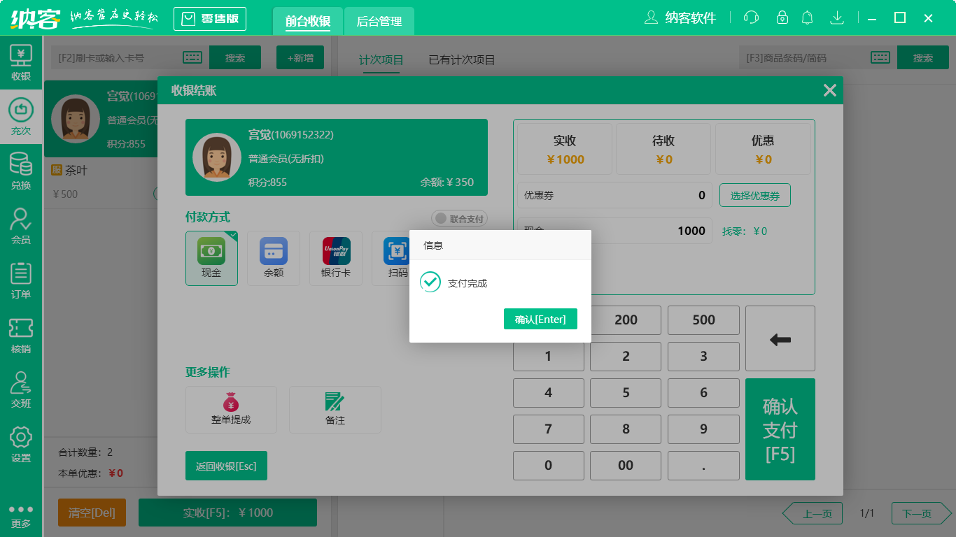收银系统怎么充值充次6