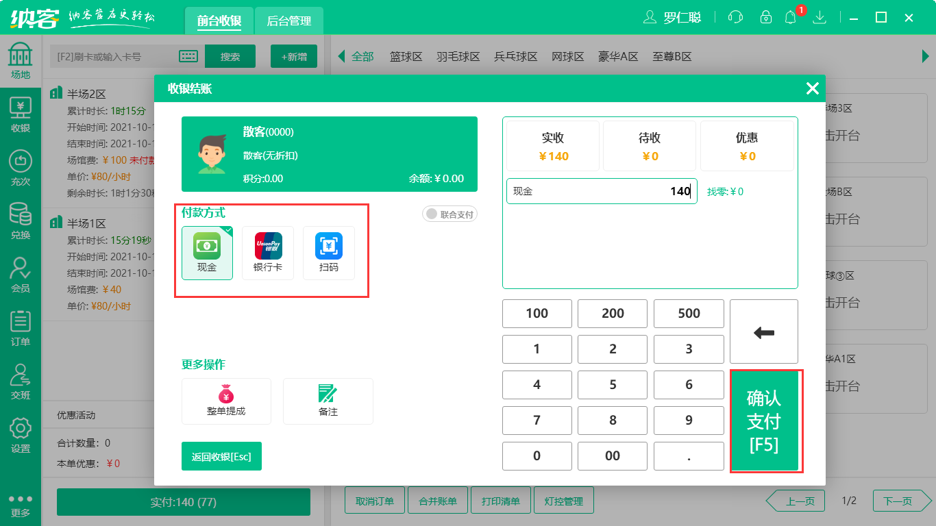 合并账单7