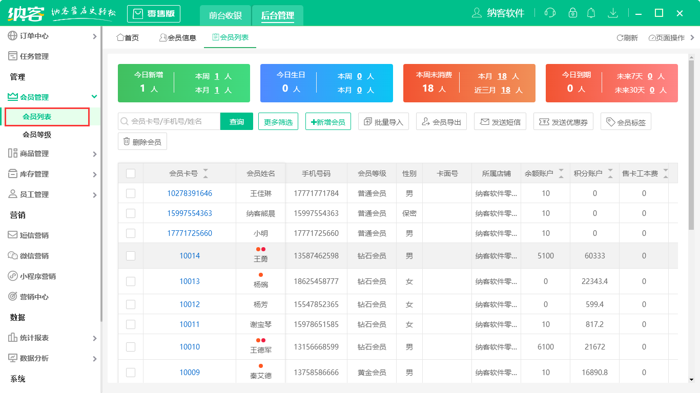 会员信息模块1