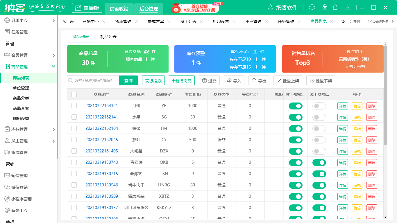 前台收银系统1