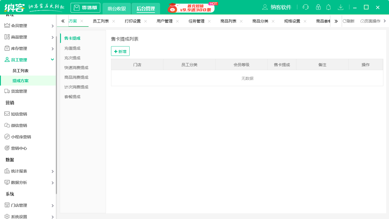 前台收银系统3