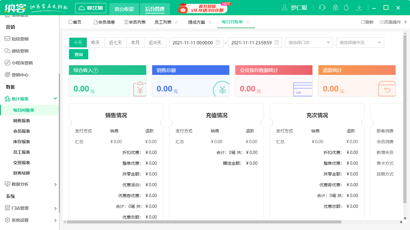 商场收银系统2