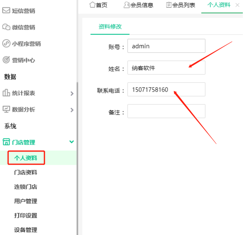 连锁门店设置、资料修改1