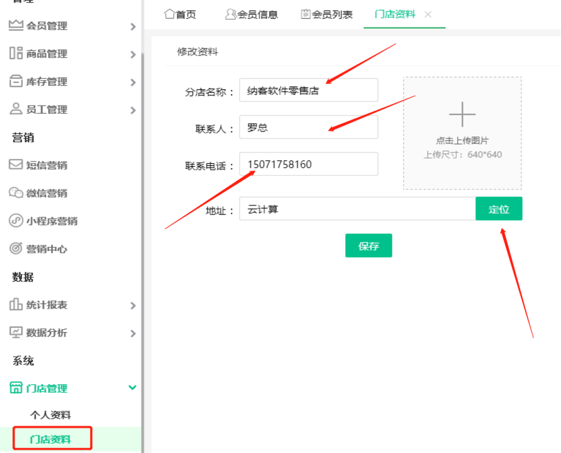 连锁门店设置、资料修改2