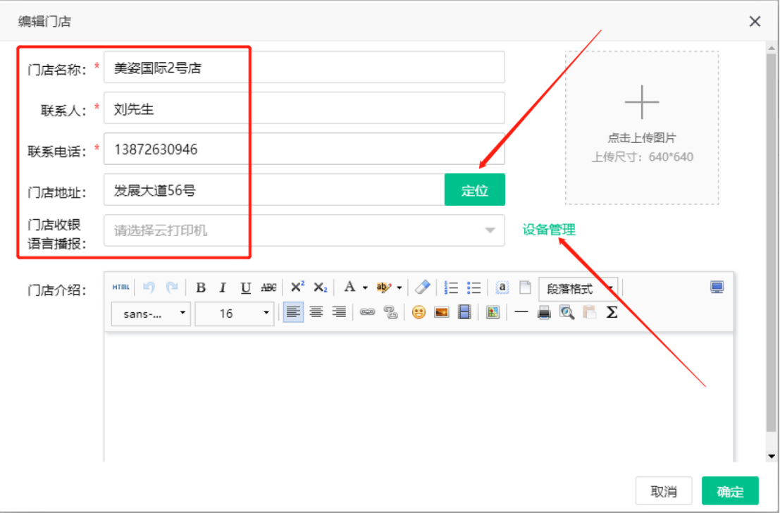 连锁门店设置、资料修改5