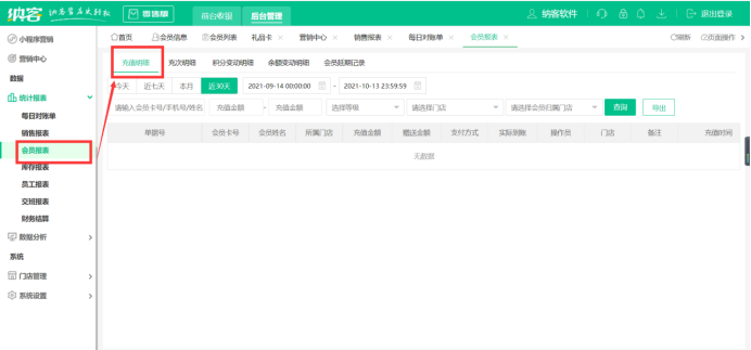 会员报表1