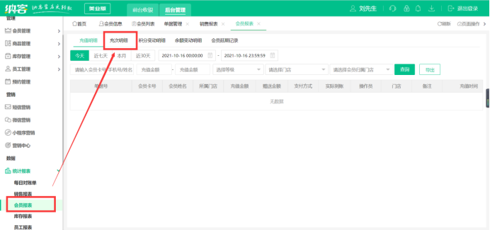 会员报表2