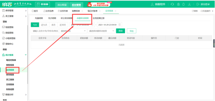 会员报表4