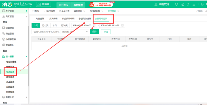 会员报表5