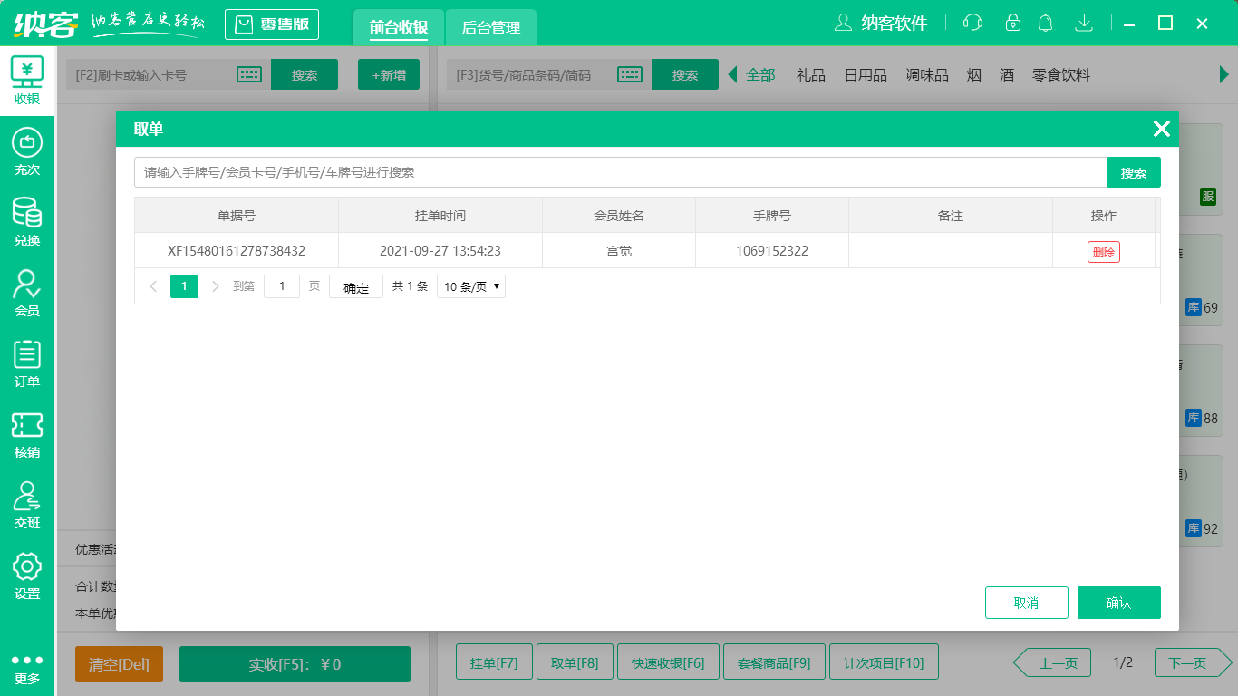 取单挂单5