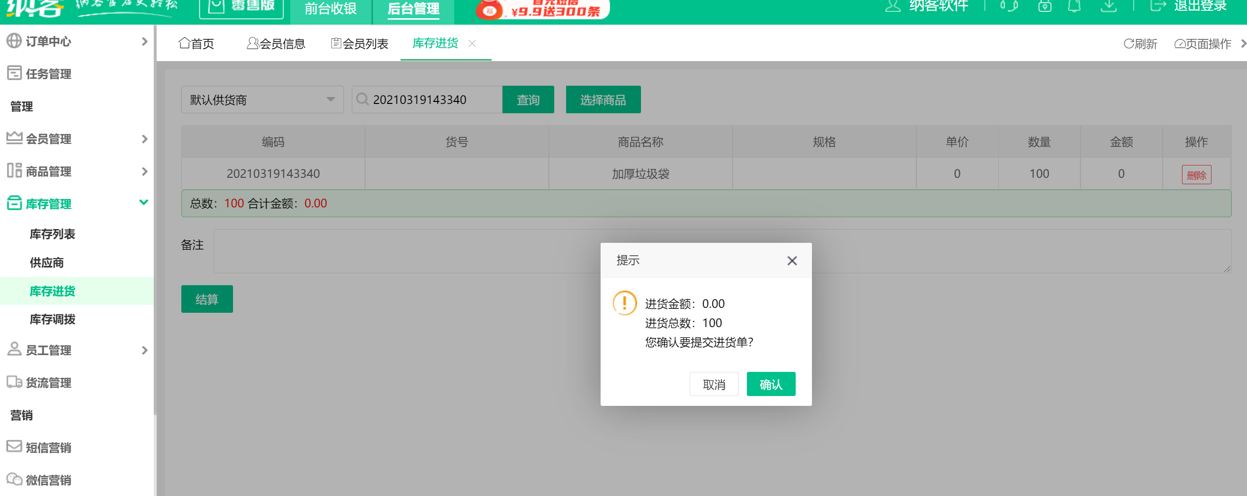 库存进货5