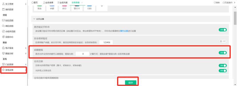 余额提现、余额转账1