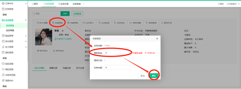 余额提现、余额转账3