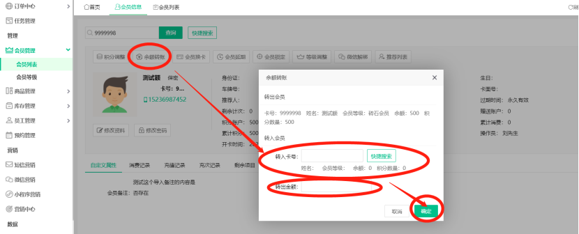 余额提现、余额转账4