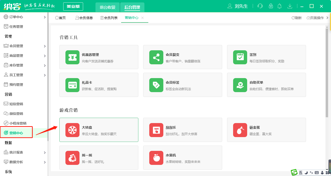 游戏营销大转盘1