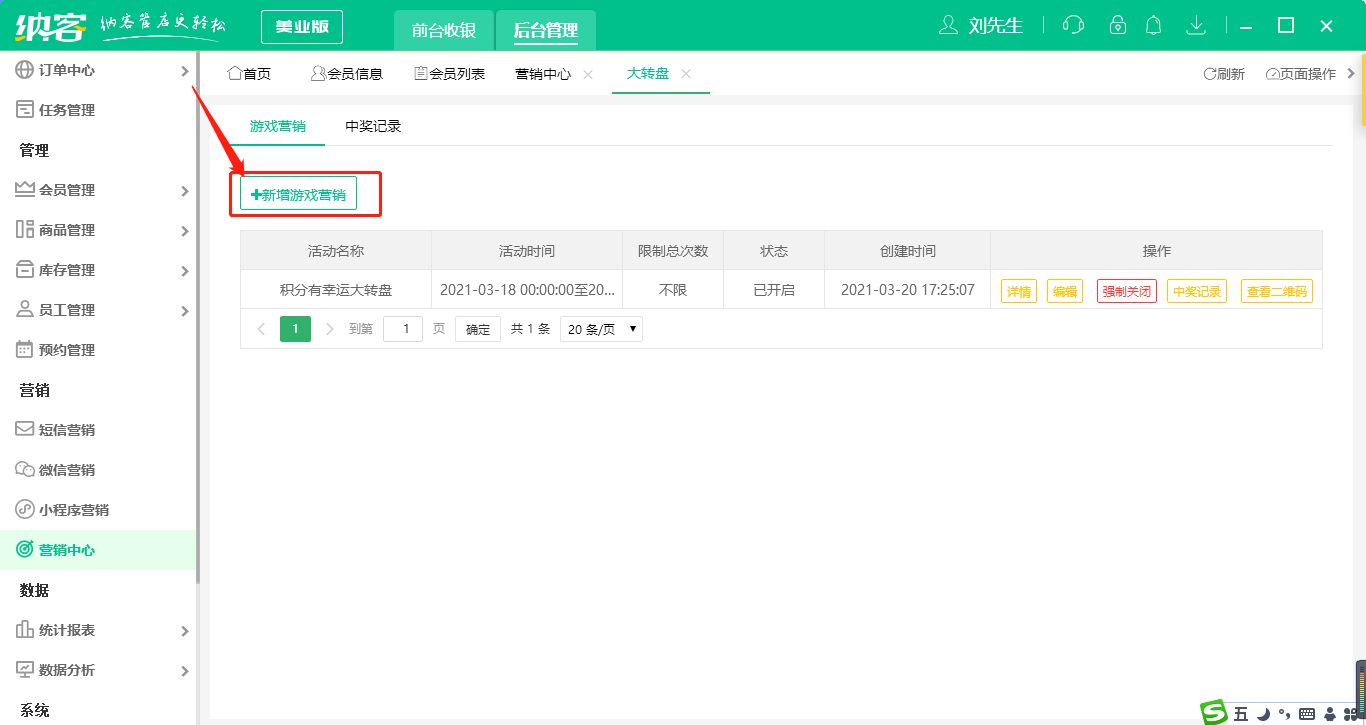 游戏营销大转盘2