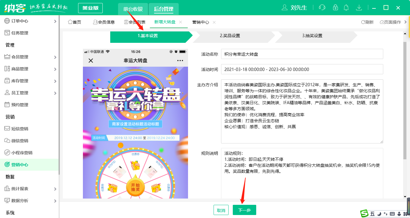 游戏营销大转盘3