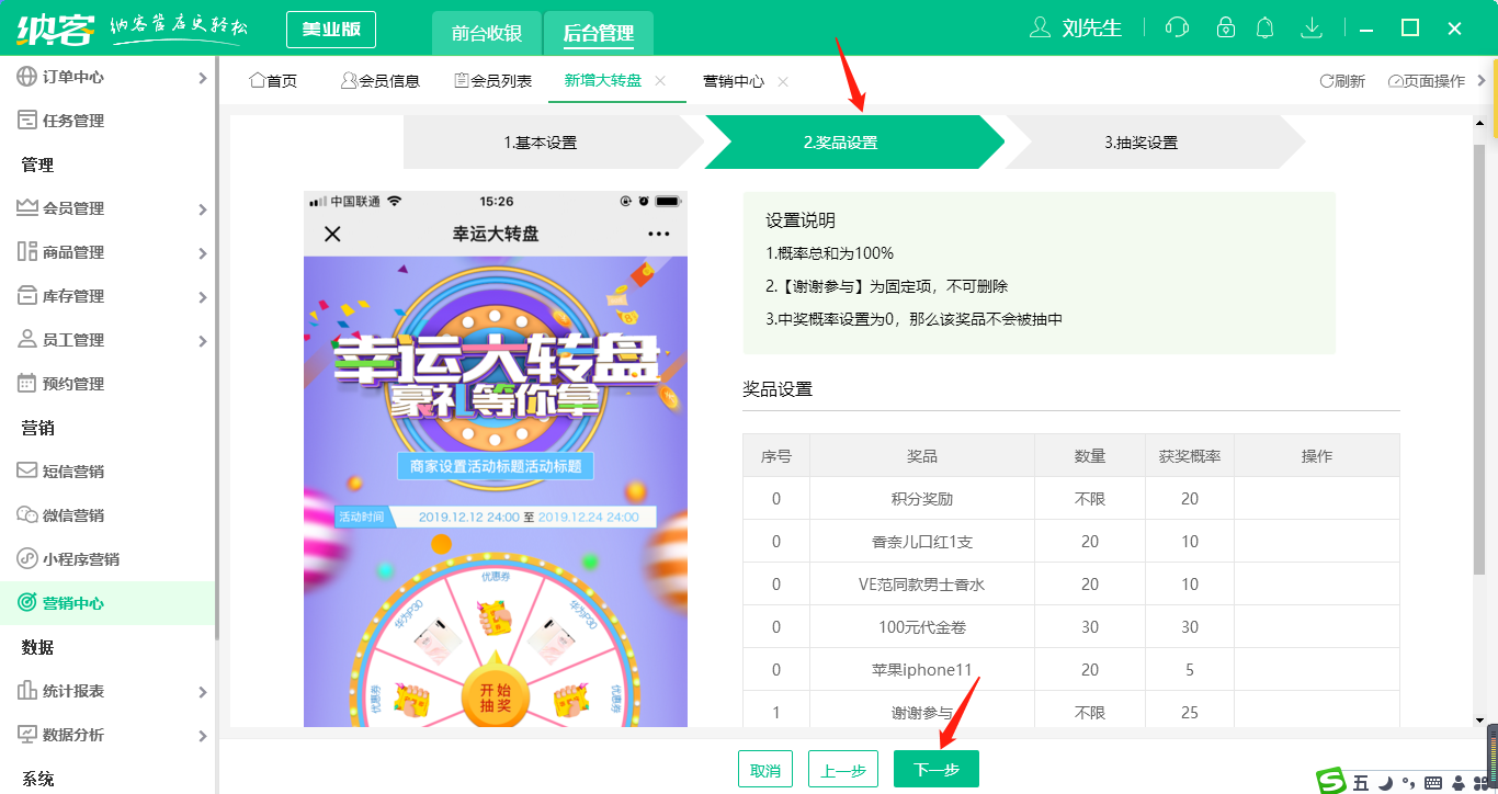 游戏营销大转盘4