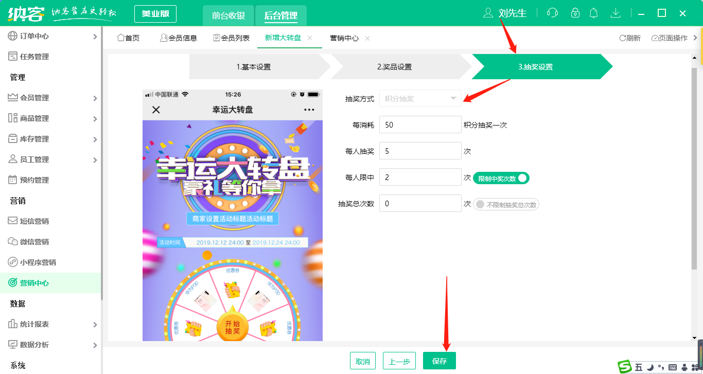 游戏营销大转盘5