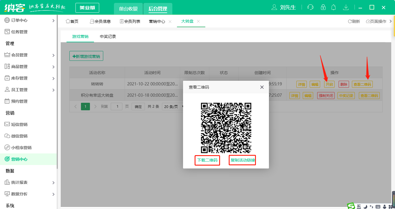 游戏营销大转盘6