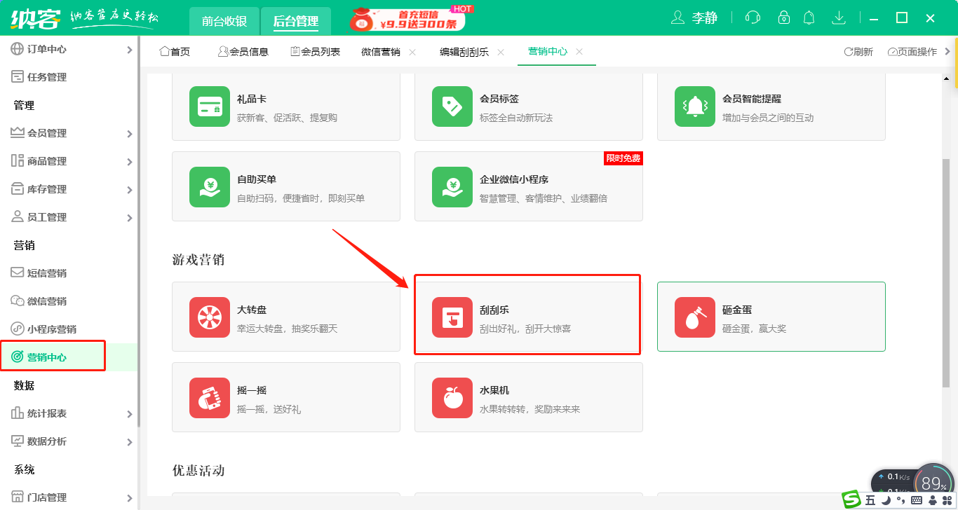 游戏营销刮刮乐1