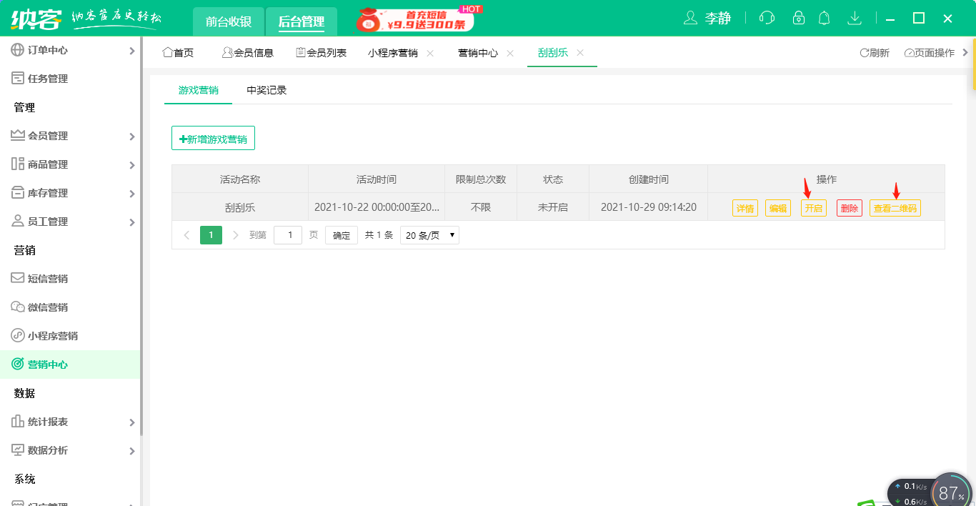 游戏营销刮刮乐6