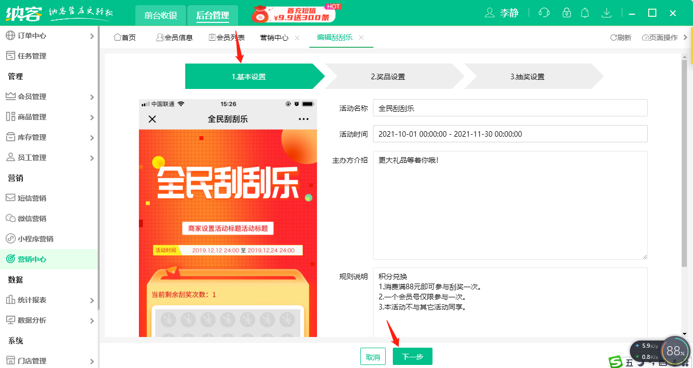 游戏营销刮刮乐3